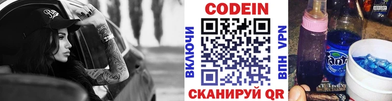 Купить где  Дятьково  Codein напиток Lean (лин) 